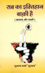 Sabra Ka Imtihan Baki Hai - Retail Maharaj