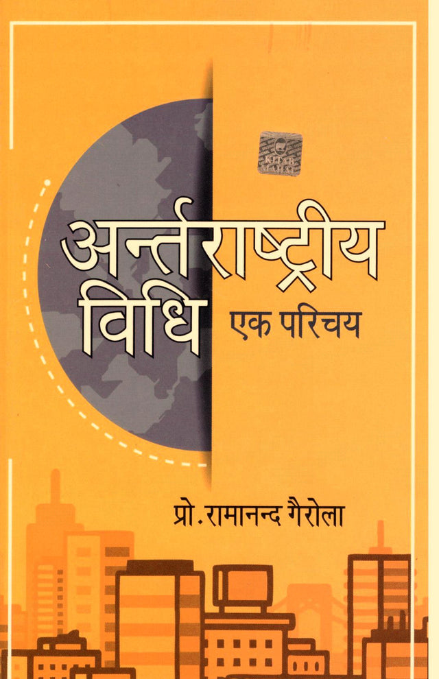 Antarashtriya Vidhi: Ek Parichay – University Curriculum - Retail Maharaj