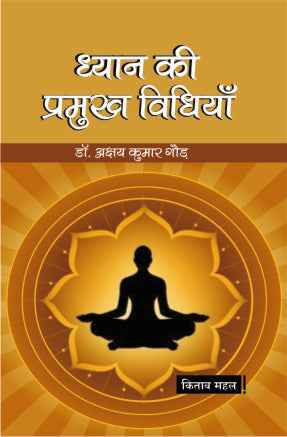 Dhyan Ki Pramukh Vidhiya - Retail Maharaj