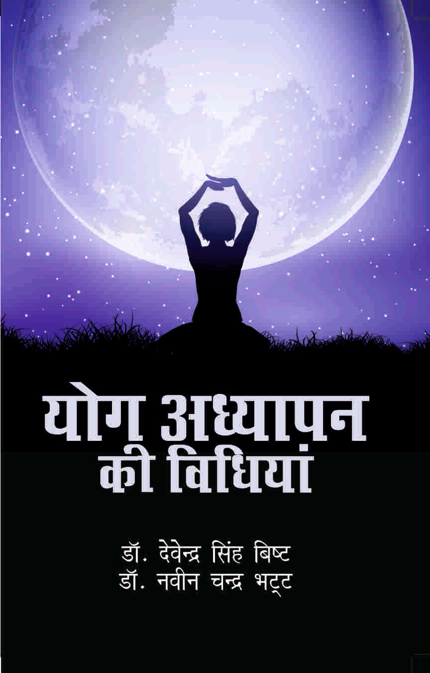 Yog Adhyapan Ki Vidhiyan - Retail Maharaj