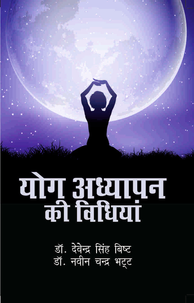 Yog Adhyapan Ki Vidhiyan - Retail Maharaj