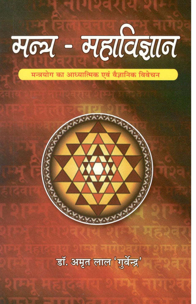 Mantra Mahavigyan - Retail Maharaj