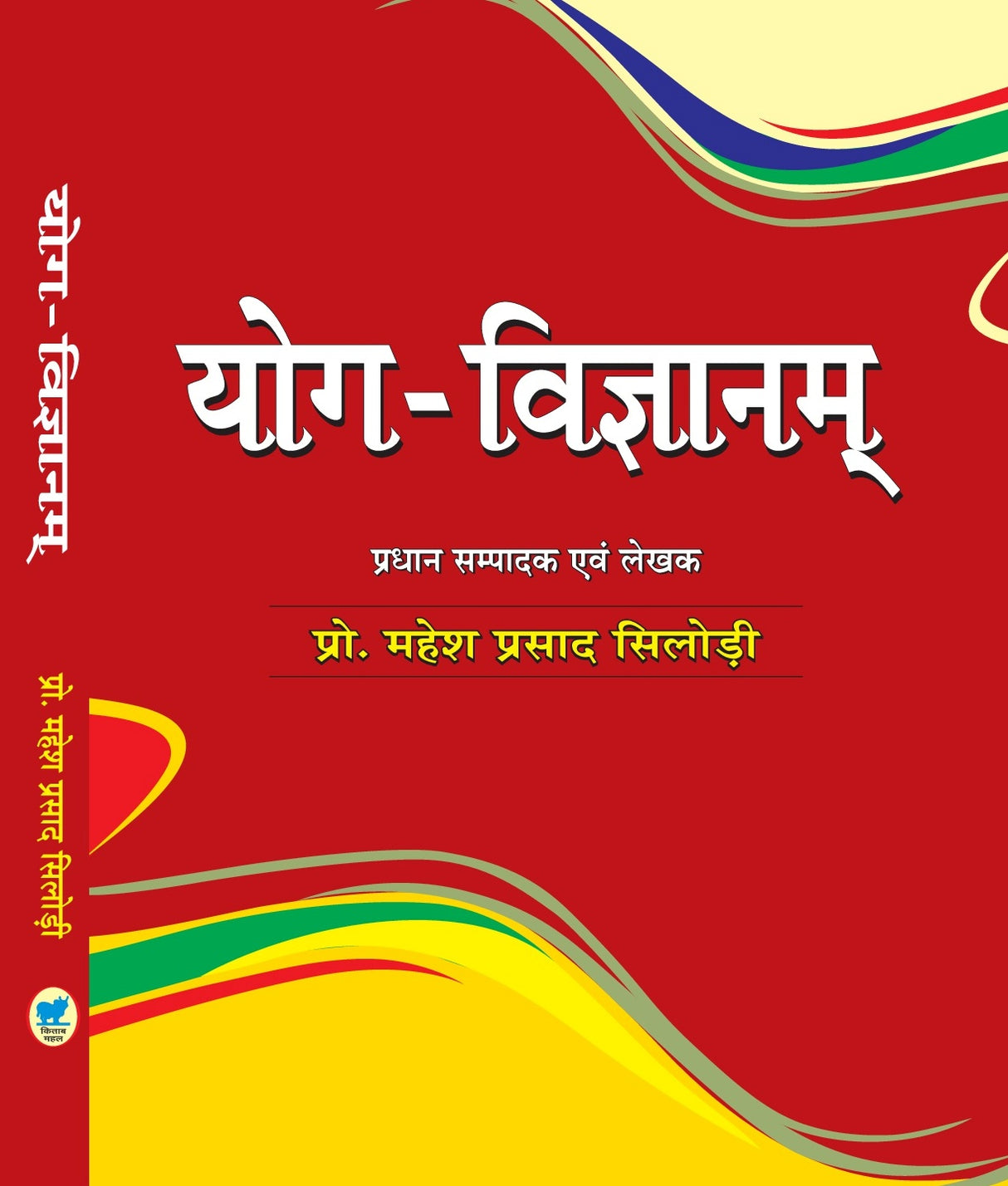 Yog Vigyanam - Retail Maharaj
