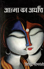 Aatma Ka Ardhnash - Retail Maharaj