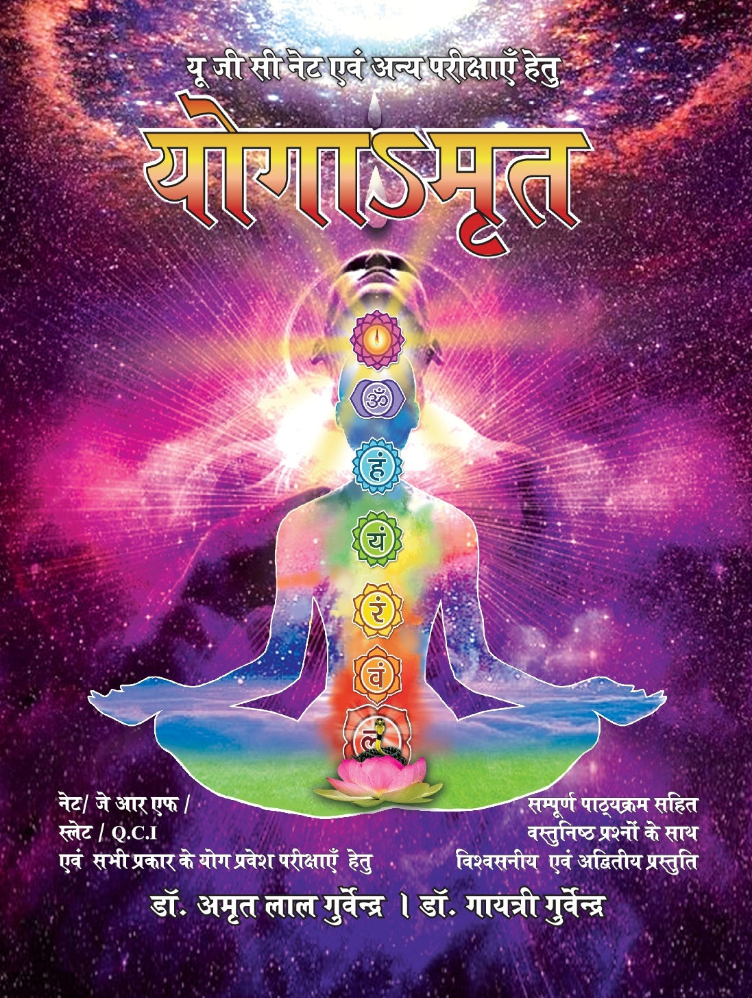 Yogamrit - Retail Maharaj