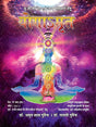 Yogamrit - Retail Maharaj