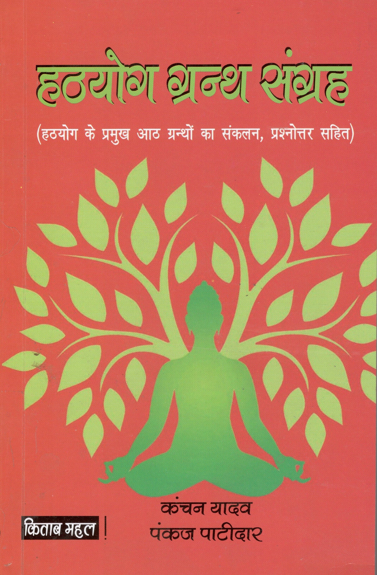 Hathyog Granth Sangrah - Retail Maharaj