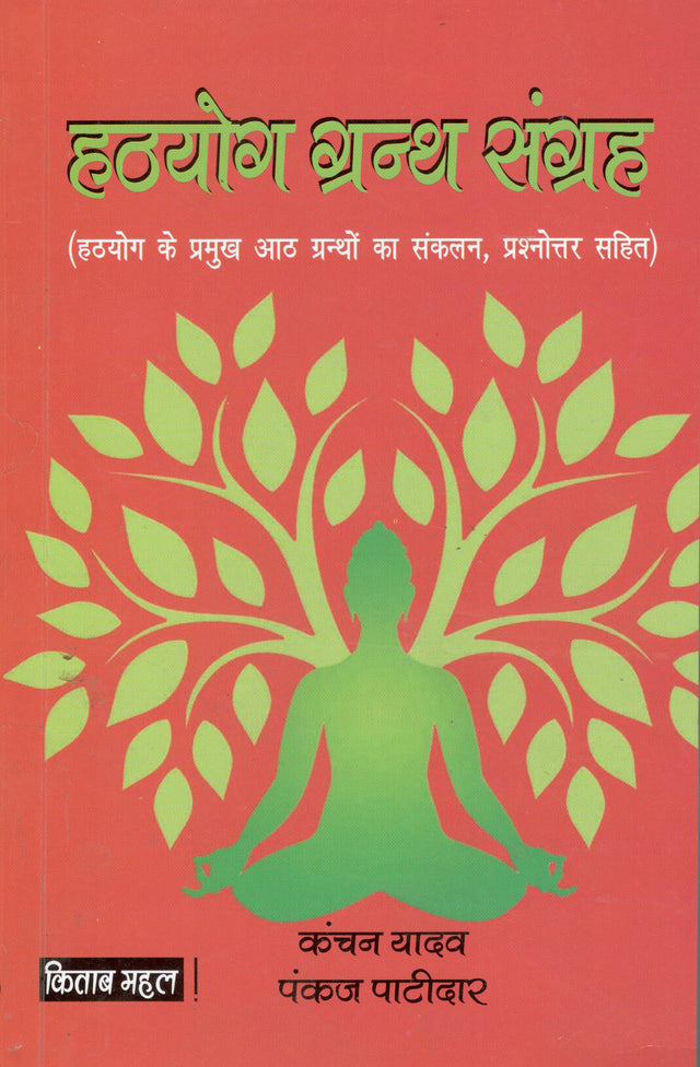 Hathyog Granth Sangrah - Retail Maharaj