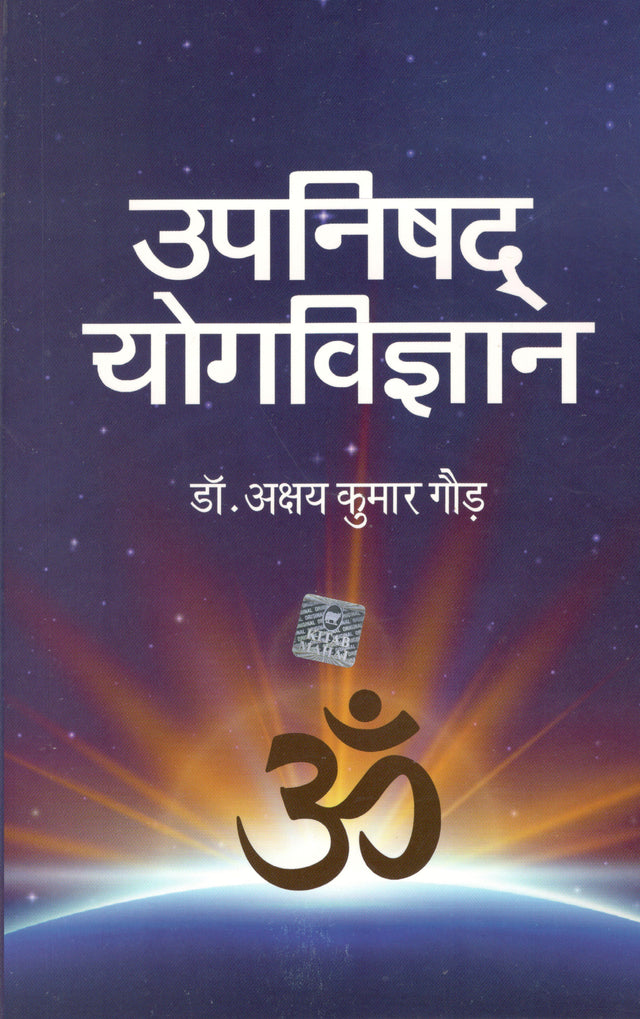 Upnishad Yogvigyan - Retail Maharaj