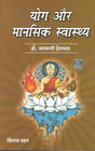 Yog Aur Manshik Swashthya - Retail Maharaj