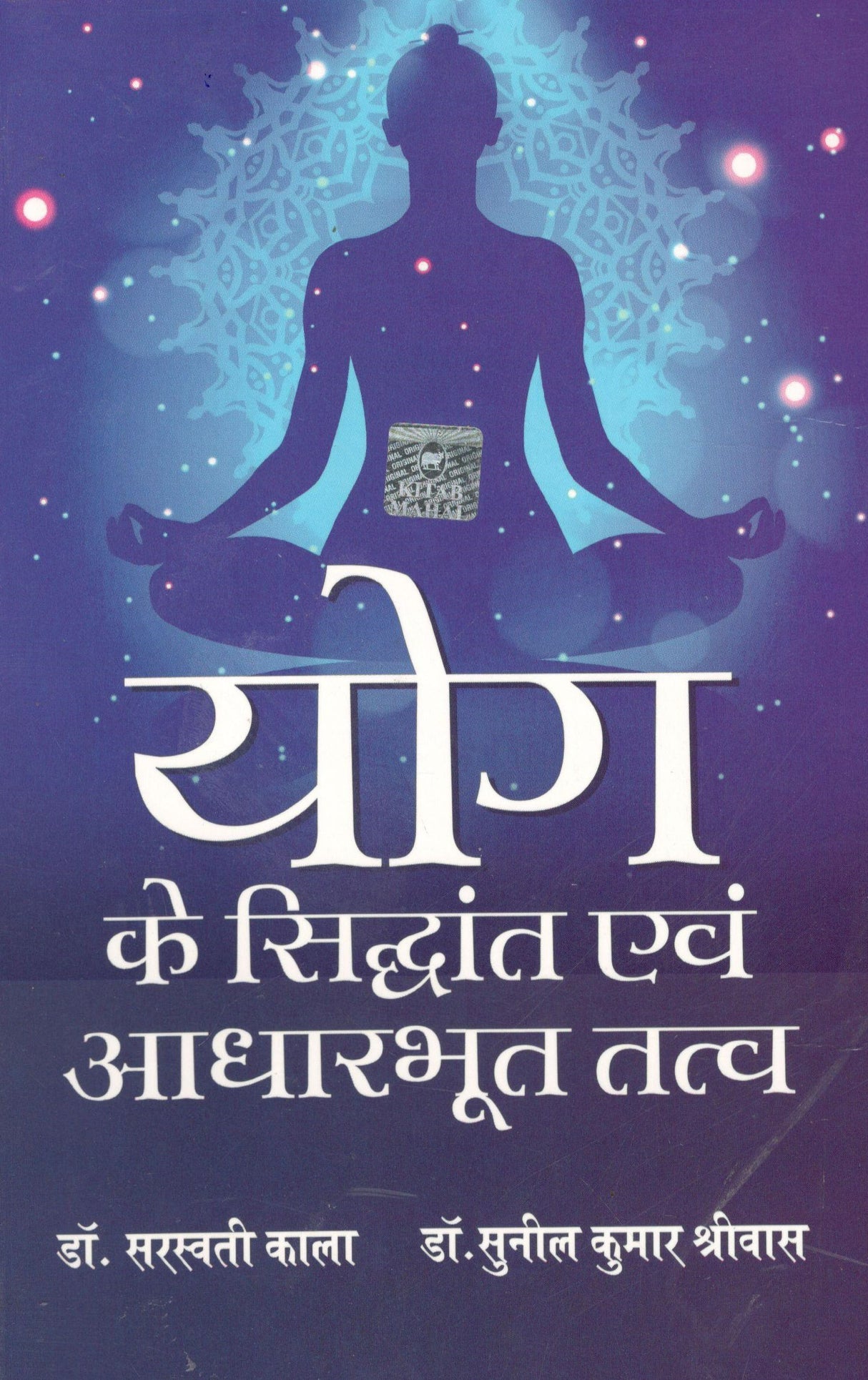 Yog Ke Siddhant Evam Adharbhoot Tatv - Retail Maharaj