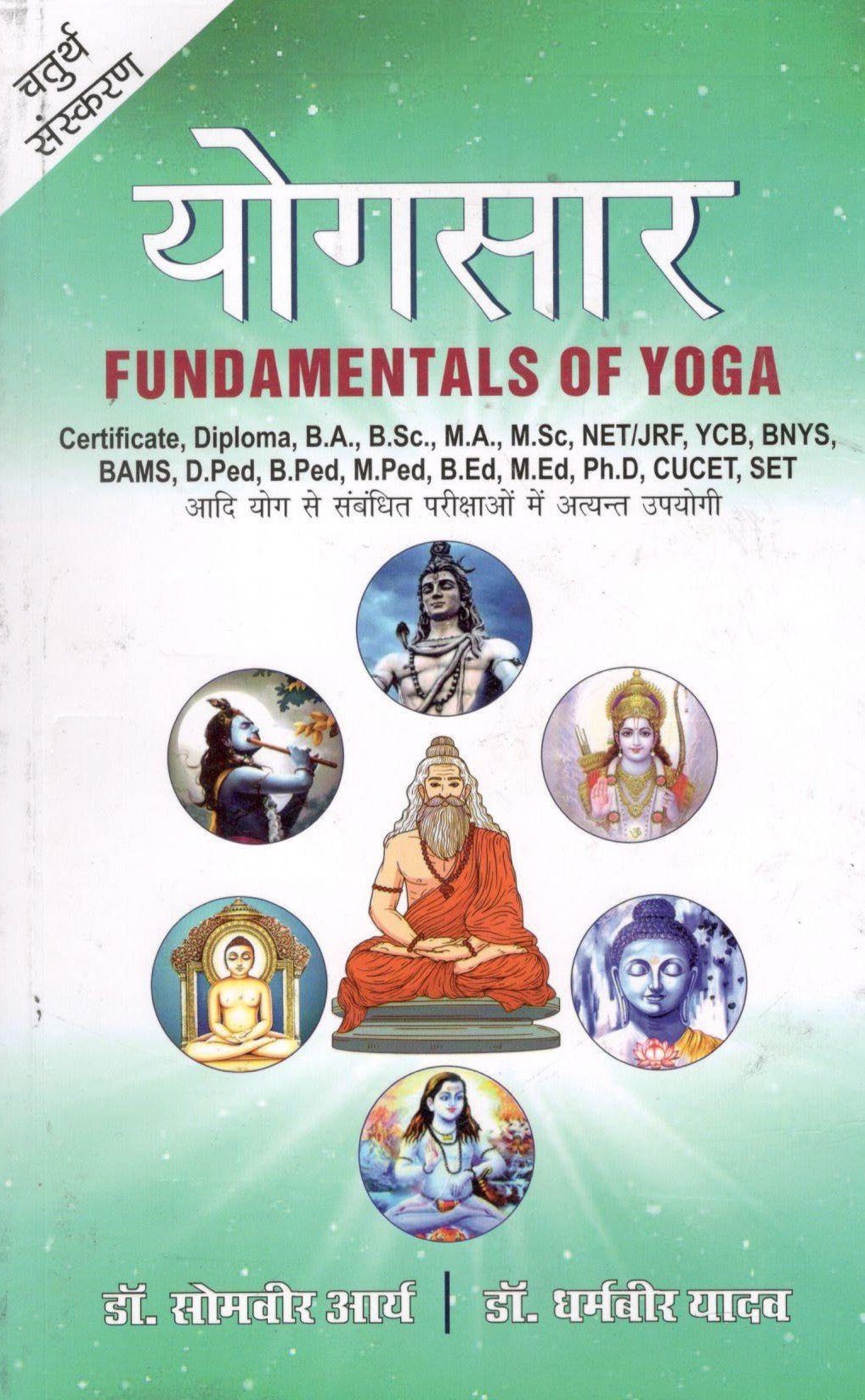 Yogsar (Fundamentals of Yoga) - Retail Maharaj