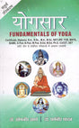 Yogsar (Fundamentals of Yoga) - Retail Maharaj