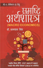 Samasti Arthsashtra – University Curriculum (Economics) - Retail Maharaj