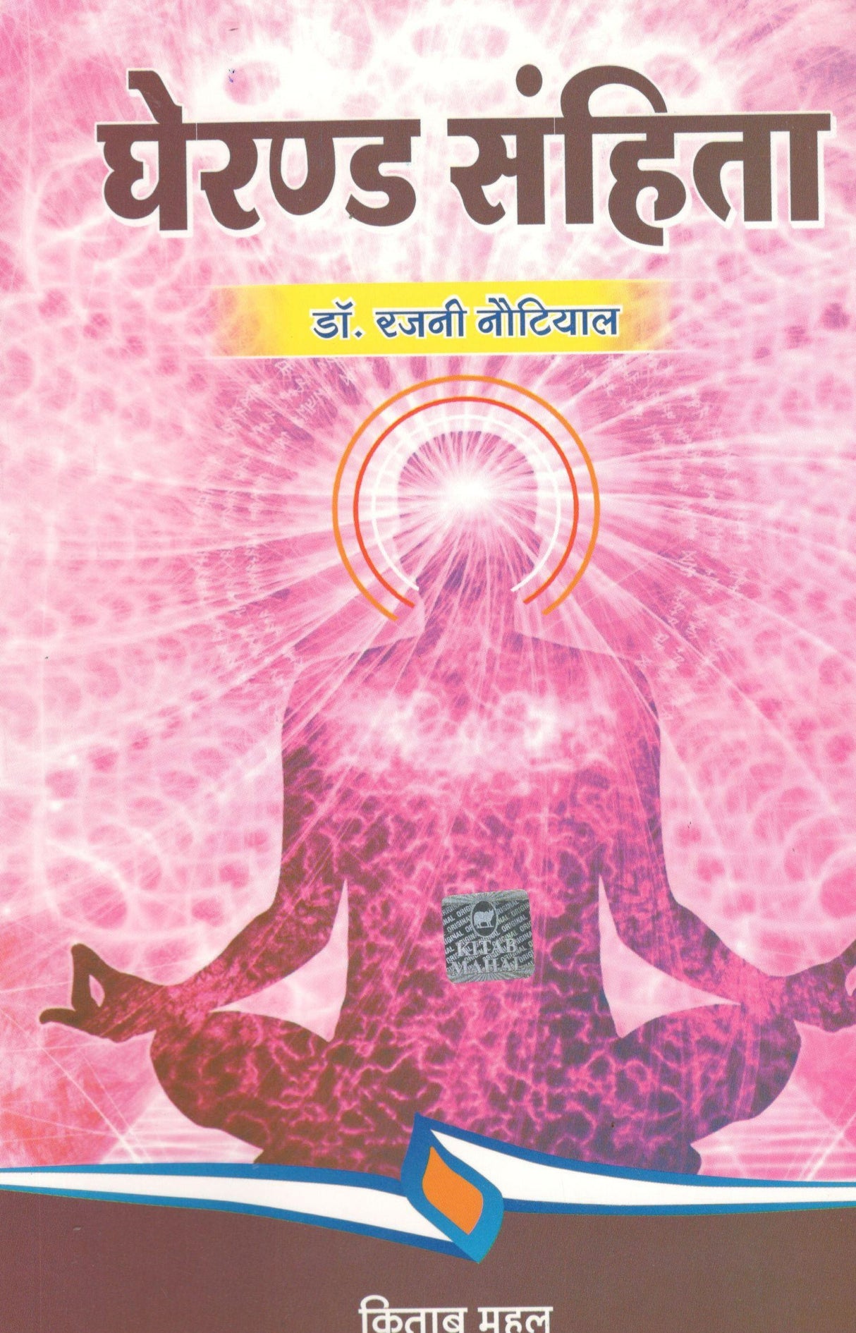 Gherand Sanhita - Retail Maharaj