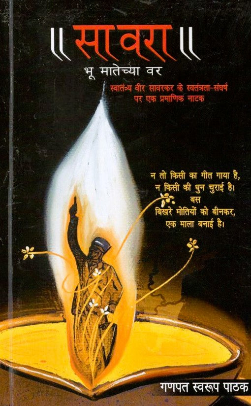 Sa Vraa - Retail Maharaj
