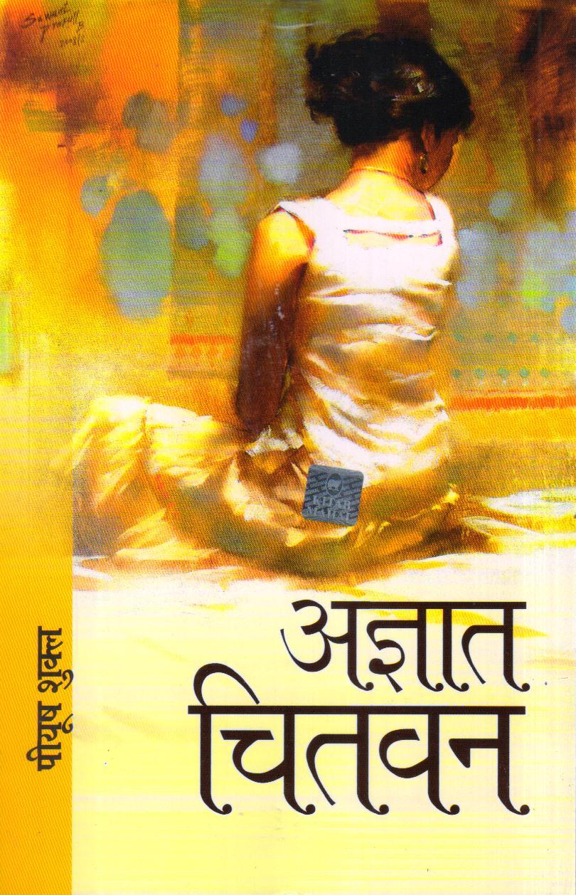 Agyaat Chitwan - Retail Maharaj