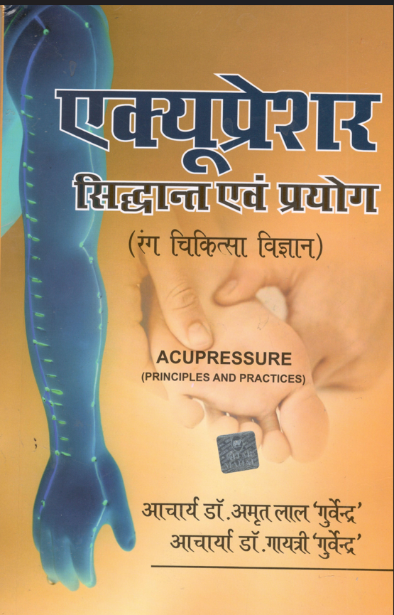 Swasthya Manovigyan (Health Psychology) - Retail Maharaj