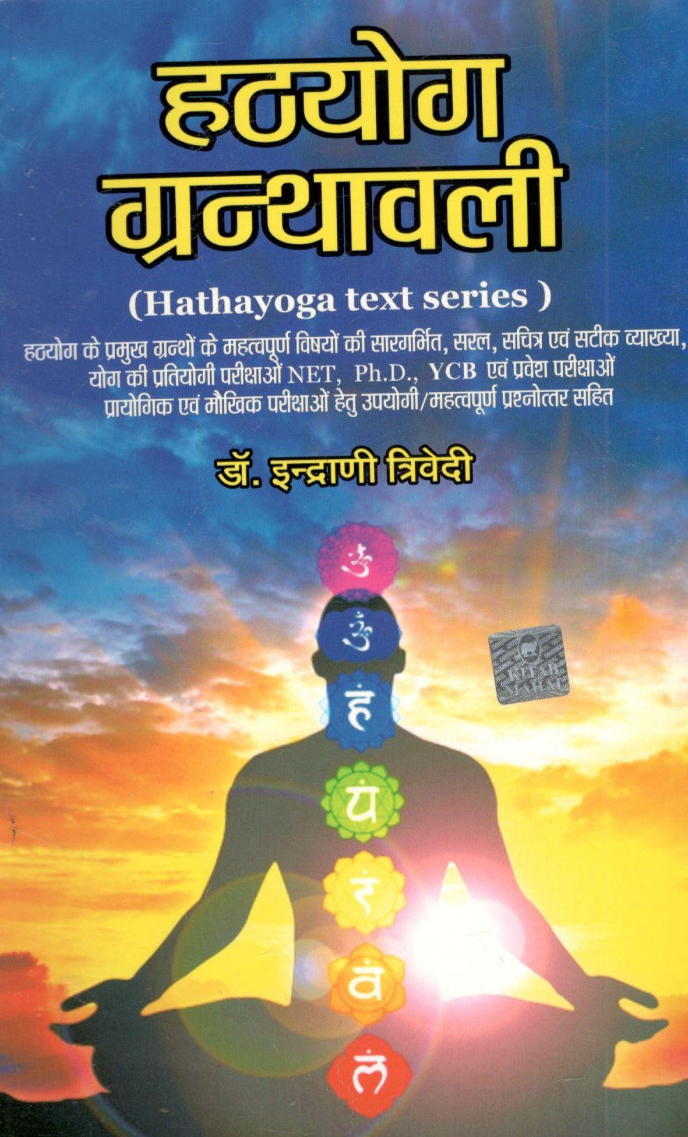Hathyog Gramthawali - Retail Maharaj