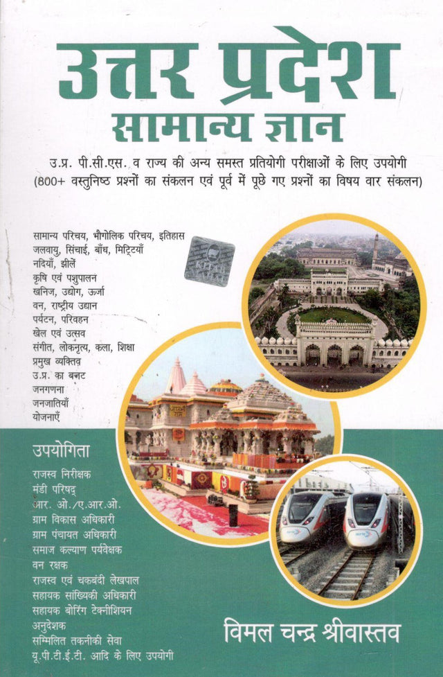 Pradesh Samanya Gyan for UPPCS and Other UP State Competitive Exam's with 800+ Objective Questions - Retail Maharaj
