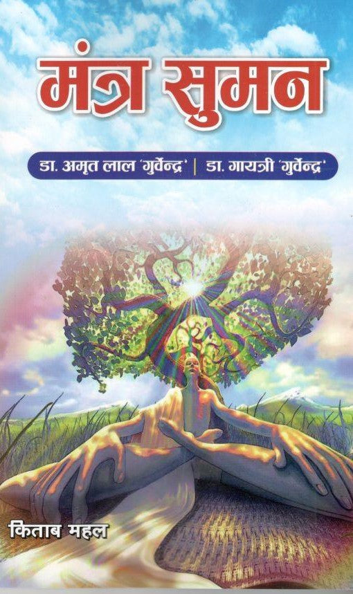 Mantra Suman - Retail Maharaj