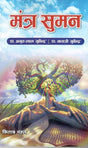 Mantra Suman - Retail Maharaj