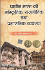 Prachin Bharat Ki Sanskritik, Rajneetik Tatha Prashasnik Vyavastha - Retail Maharaj