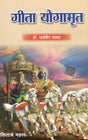 Geeta Yogamrit - Retail Maharaj