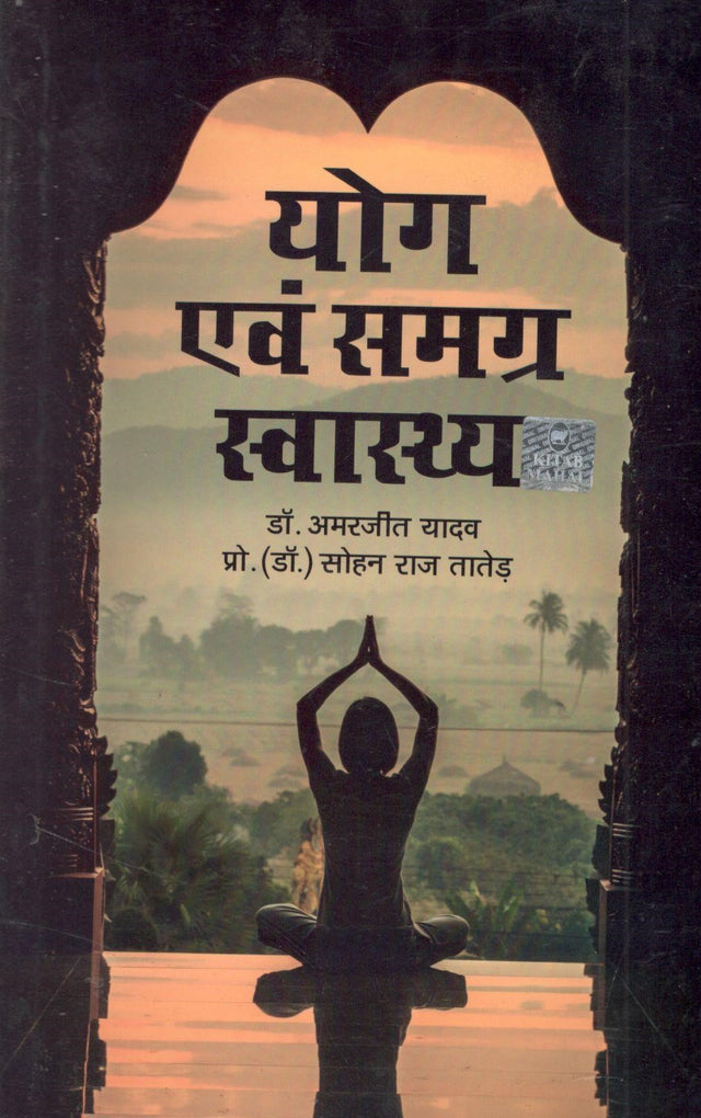 Yog Evam Samgra Swasthya - Retail Maharaj