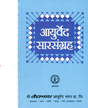 Ayurved Sar Sangrah - Retail Maharaj