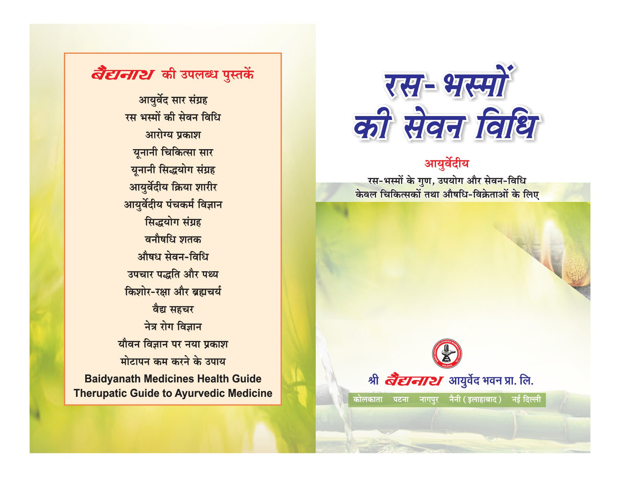Ras Bhasmo Ki Sevan Vidhi - Retail Maharaj