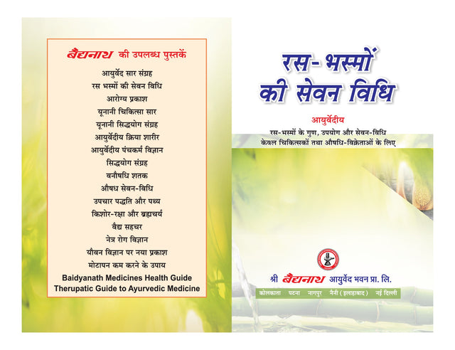 Ras Bhasmo Ki Sevan Vidhi - Retail Maharaj