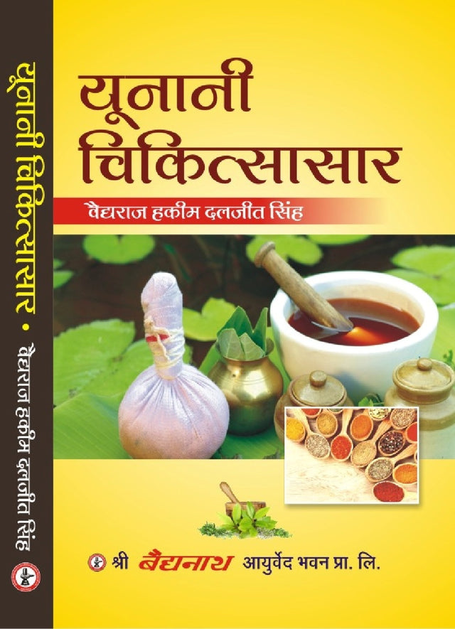 Yunani Chikitsasar - Retail Maharaj