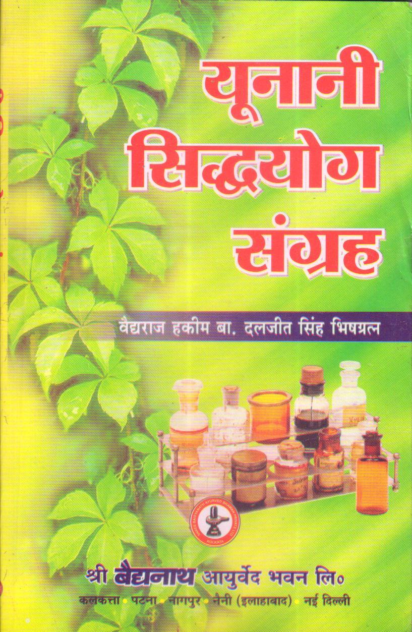Yunani Sidhyog Sangrah - Retail Maharaj