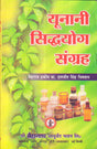 Yunani Sidhyog Sangrah - Retail Maharaj