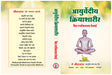 Ayurved Kriya Sharir - Retail Maharaj