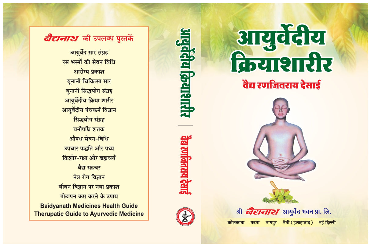 Ayurved Kriya Sharir - Retail Maharaj