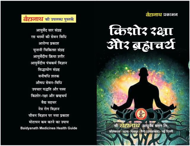 Kishor Raksha Aur Brahmcharya - Retail Maharaj