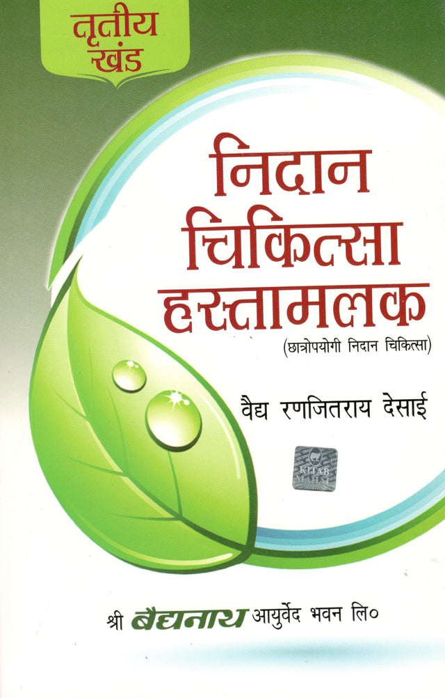 Nidaan Chikitsaa Hastamalak–III - Retail Maharaj