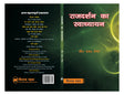 Rajdarshan Ka Svadhyayan – University Curriculum - Retail Maharaj