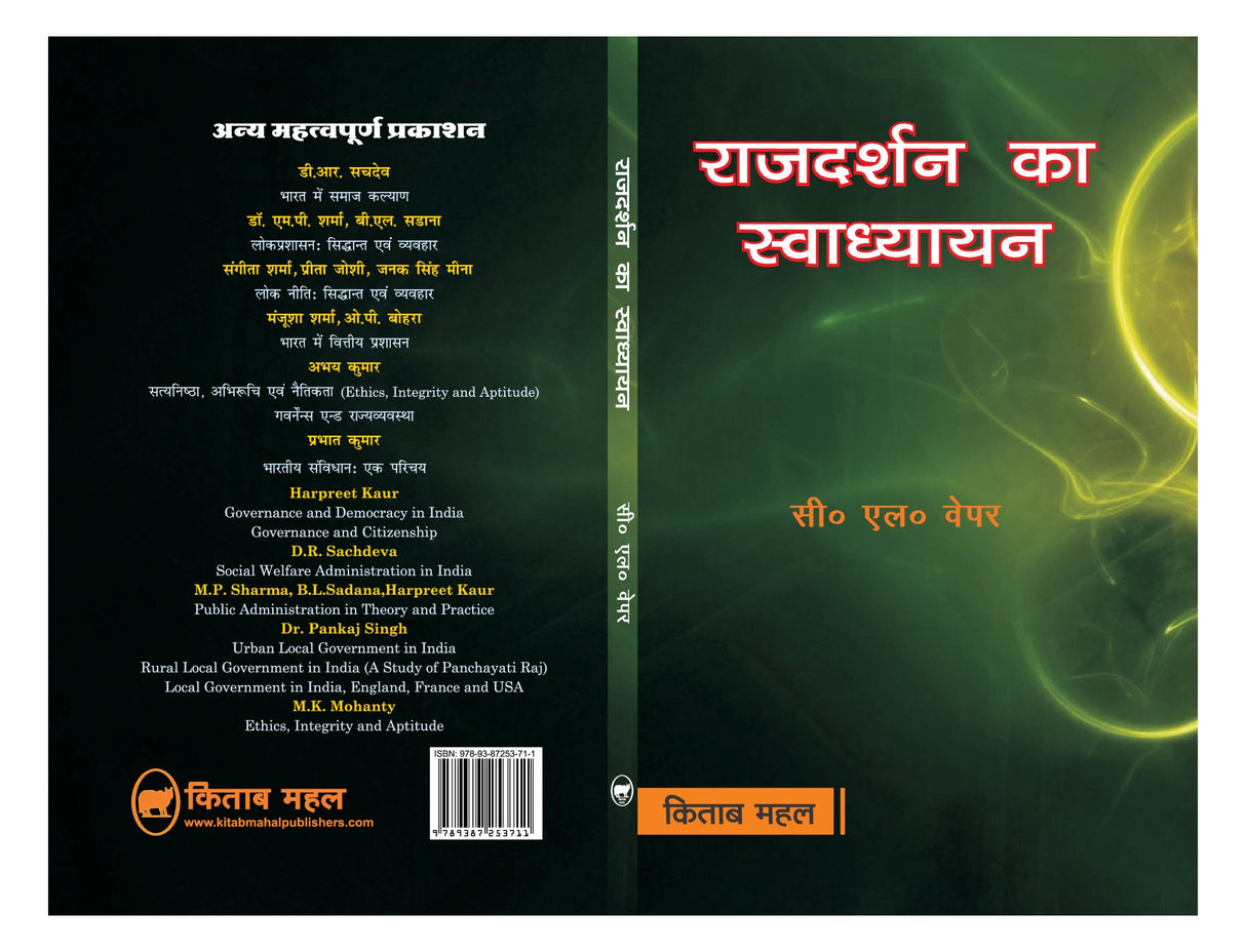 Rajdarshan Ka Svadhyayan – University Curriculum - Retail Maharaj