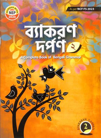 Vyakaran Darpan Part 2 - Retail Maharaj