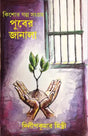 PUBER JANALA - Retail Maharaj