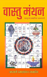 Vaastu Manthan (Vaastu par Pramanik Jankari) - Hindi - Retail Maharaj
