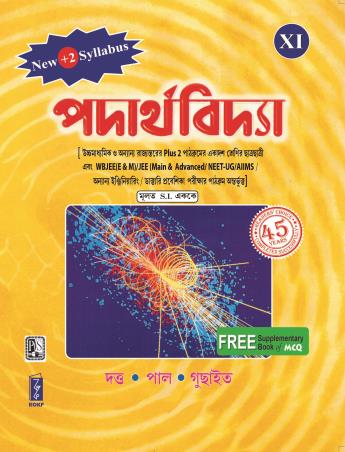 Padarthabidya Class 11 - Retail Maharaj