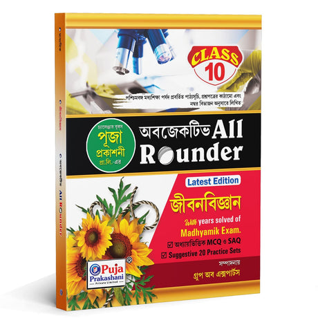 Madhyamik (WBBSE) Objective & SAQ Question & Answer All Rounder LIFE SCIENCE - Retail Maharaj