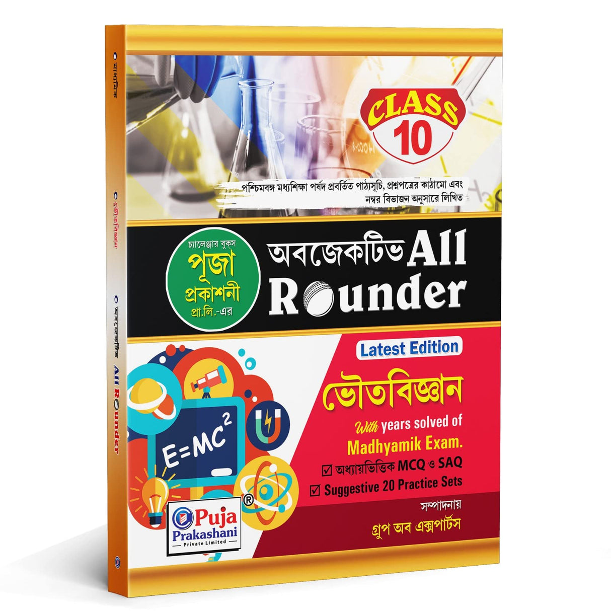 Madhyamik (WBBSE) Objective & SAQ Question & Answer All Rounder PHYSICAL SCIENCE - Retail Maharaj