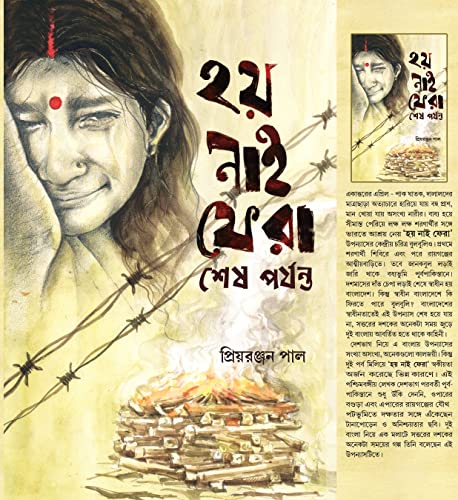 Priya Ranjan Paler Hoi Naifera Seshparjanta - Retail Maharaj