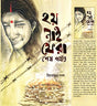 Priya Ranjan Paler Hoi Naifera Seshparjanta - Retail Maharaj