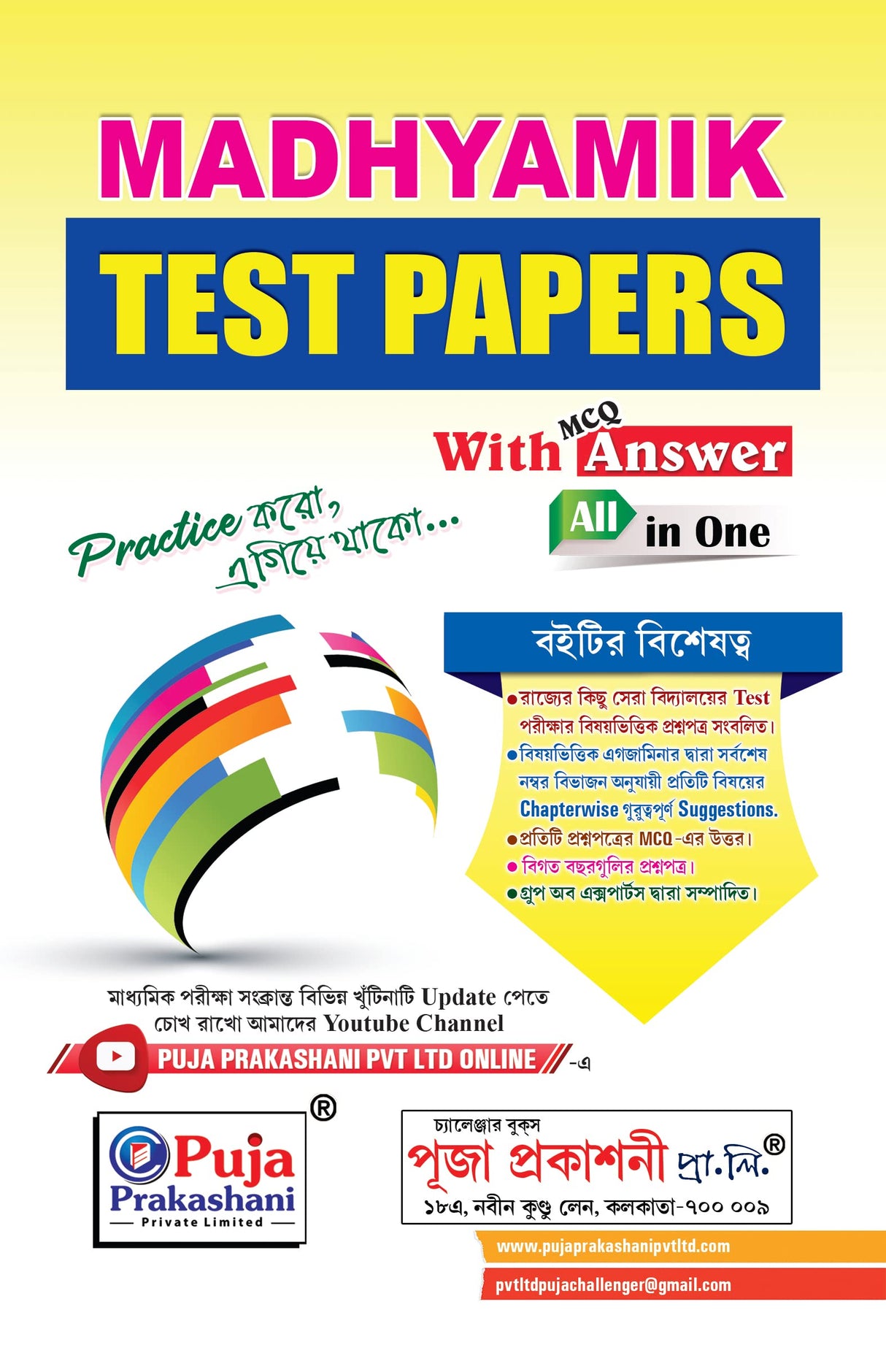 Test Papers 2023 Madhyamik WBBSE - Bengali Version - Retail Maharaj